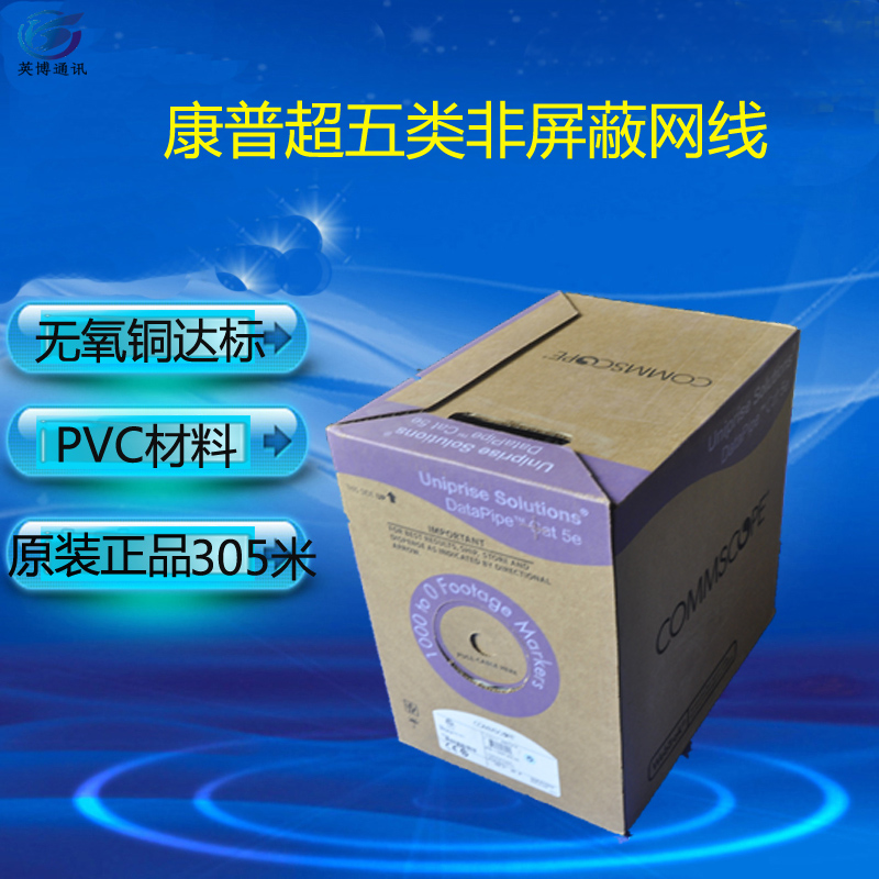 康普超五類非屏蔽網線